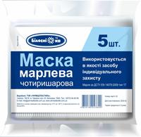 Маска марлева чотирьохшарова №5 тип 17 